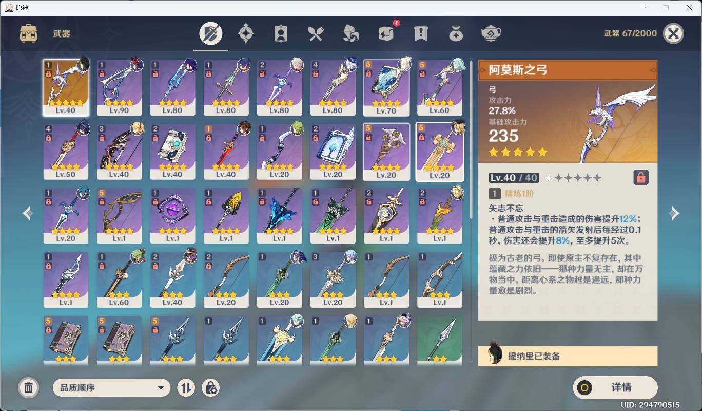 YSEY33994原神账号详情图5 YSEY33994原神账号详情图5