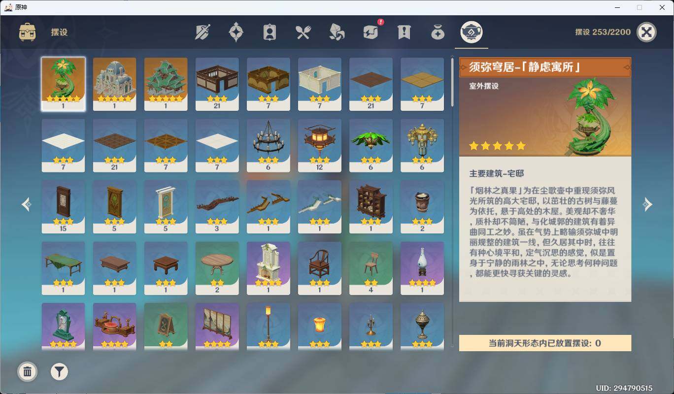 YSEY33994原神账号详情图9 YSEY33994原神账号详情图9