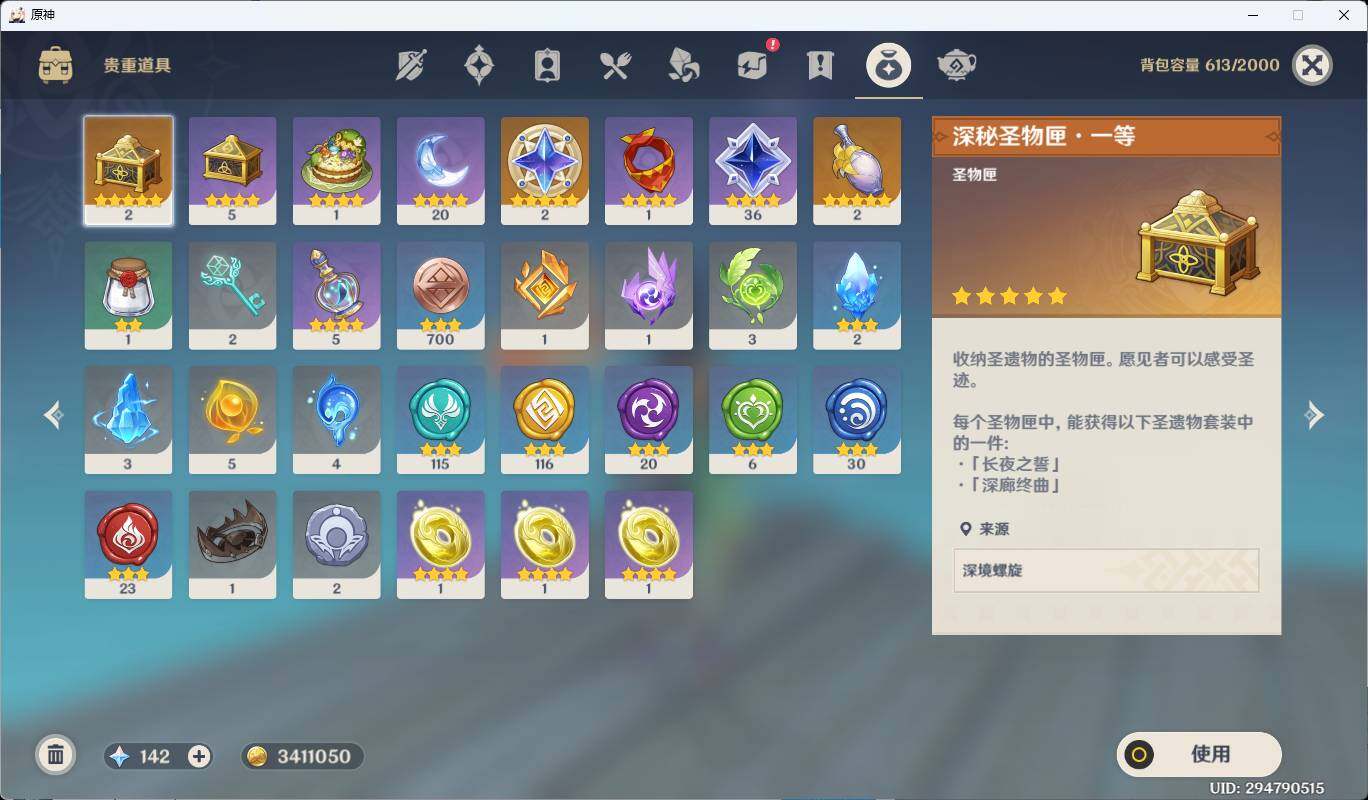 YSEY33994原神账号详情图10 YSEY33994原神账号详情图10