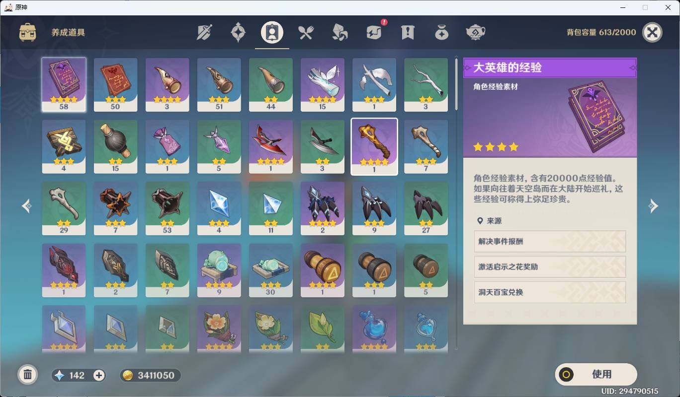YSEY33994原神账号详情图13 YSEY33994原神账号详情图13