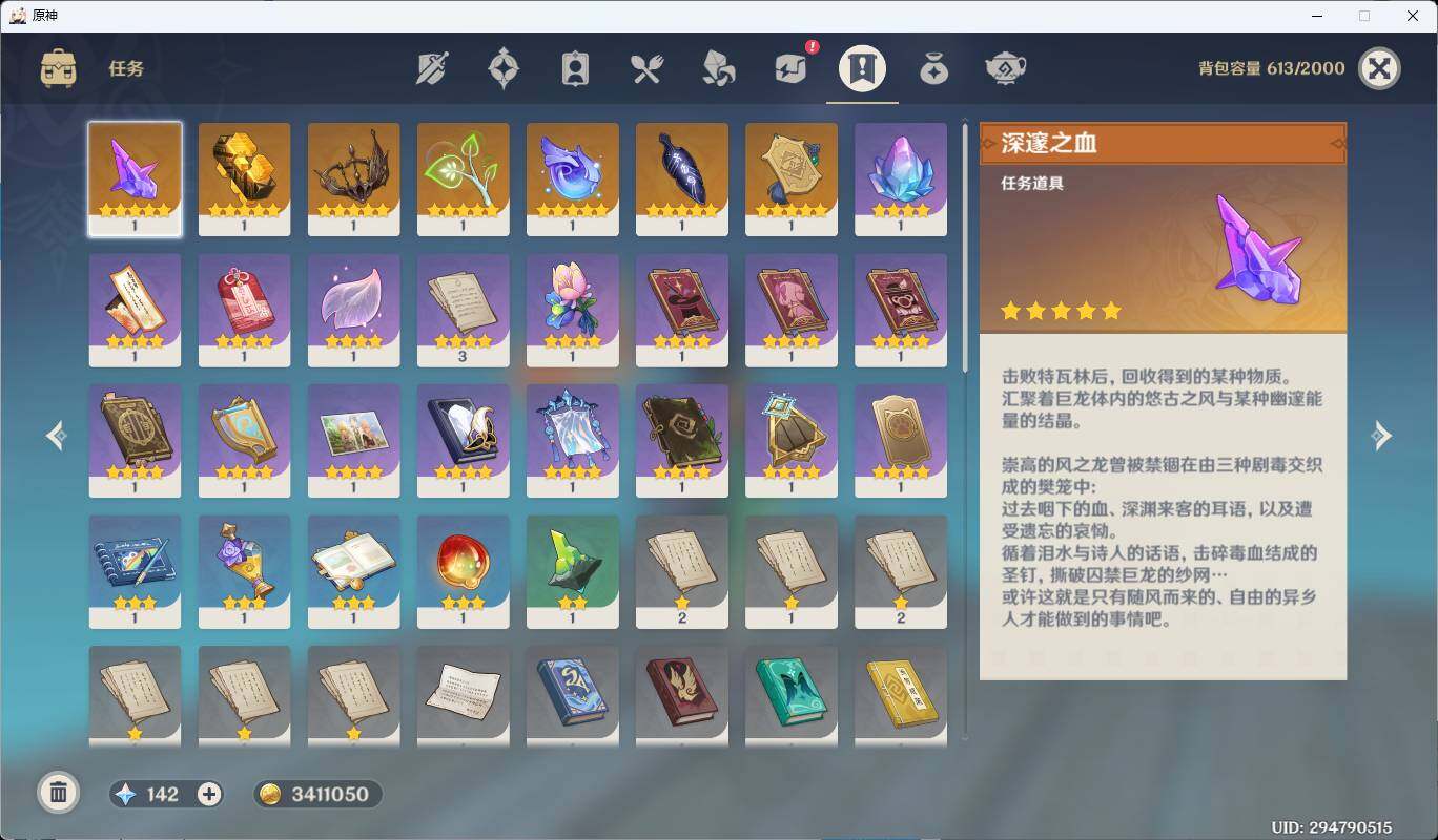 YSEY33994原神账号详情图15 YSEY33994原神账号详情图15