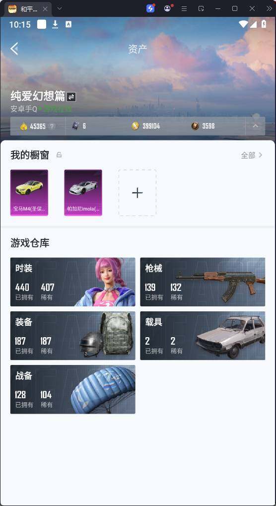 HPQM3266827和平精英账号详情图8