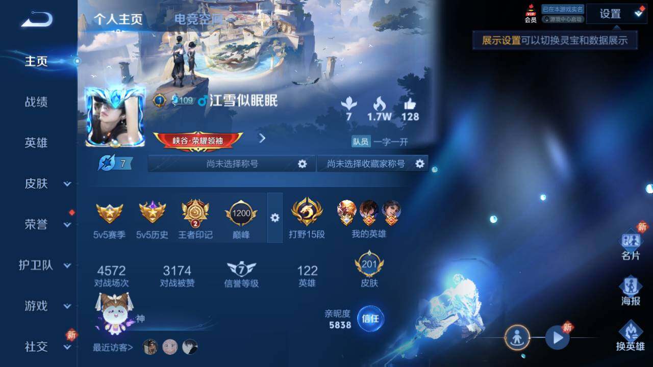 WZEY3170812王者荣耀账号详情图5 WZEY3170812王者荣耀账号详情图5