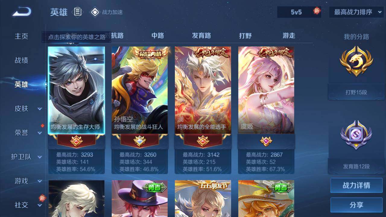 WZEY3170812王者荣耀账号详情图6 WZEY3170812王者荣耀账号详情图6