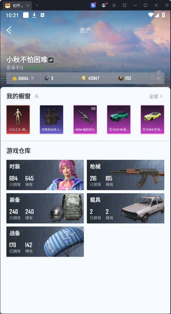 HPQM3266839和平精英账号详情图8 HPQM3266839和平精英账号详情图8