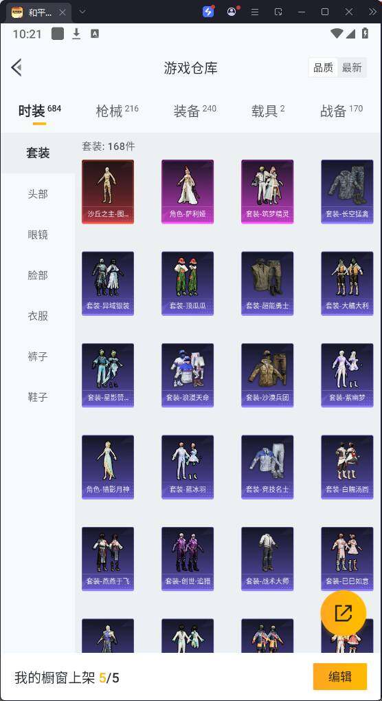 HPQM3266839和平精英账号详情图9 HPQM3266839和平精英账号详情图9