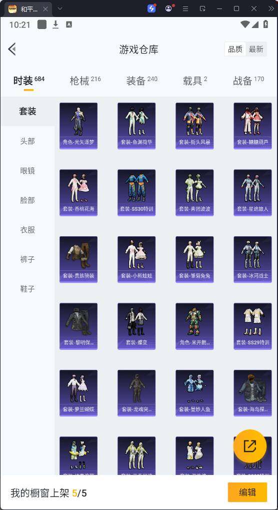 HPQM3266839和平精英账号详情图10 HPQM3266839和平精英账号详情图10