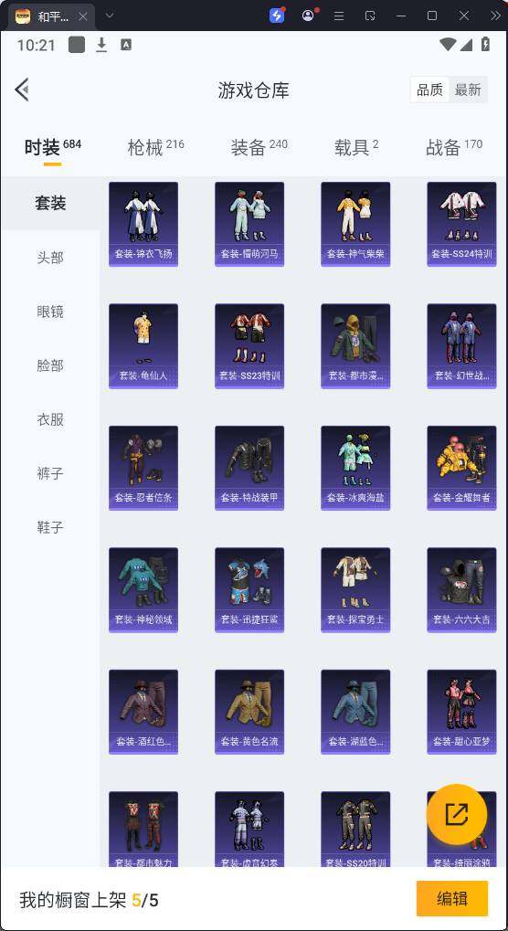 HPQM3266839和平精英账号详情图12 HPQM3266839和平精英账号详情图12
