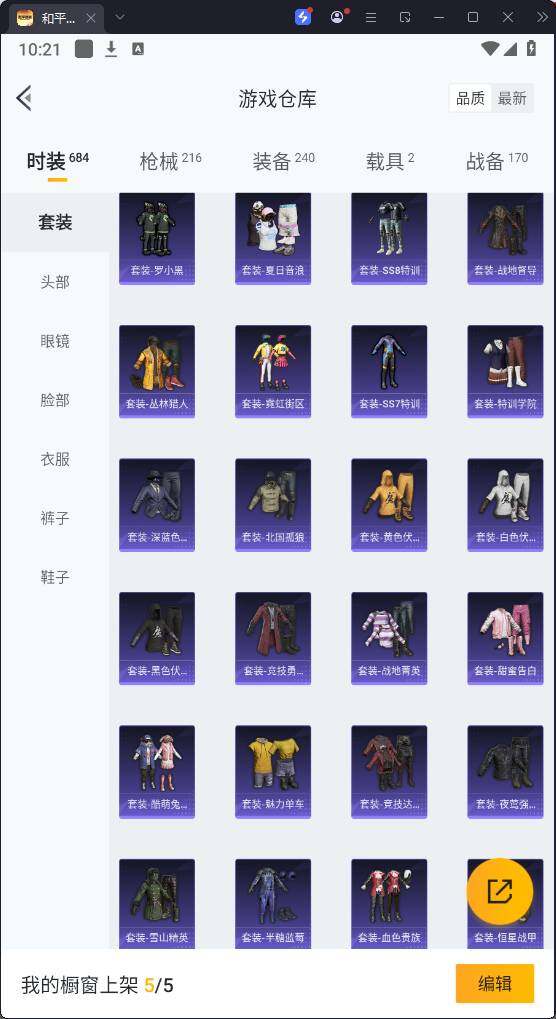HPQM3266839和平精英账号详情图15 HPQM3266839和平精英账号详情图15
