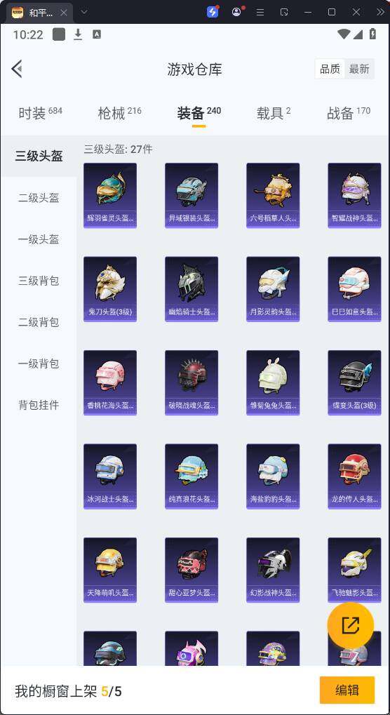 HPQM3266839和平精英账号详情图21 HPQM3266839和平精英账号详情图21