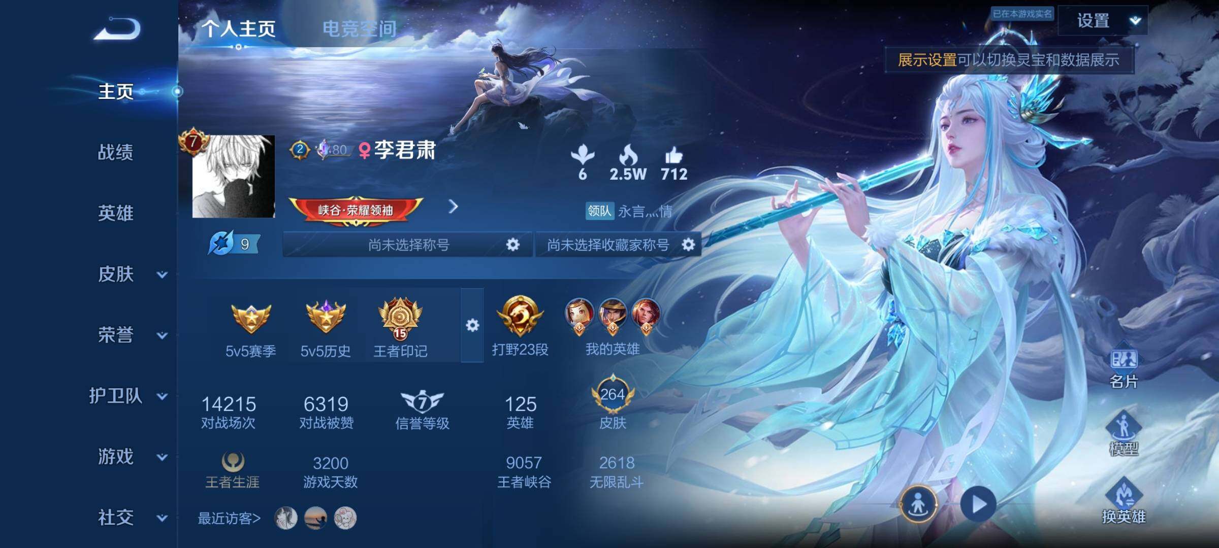 WZYXS3202628王者荣耀账号详情图2 WZYXS3202628王者荣耀账号详情图2