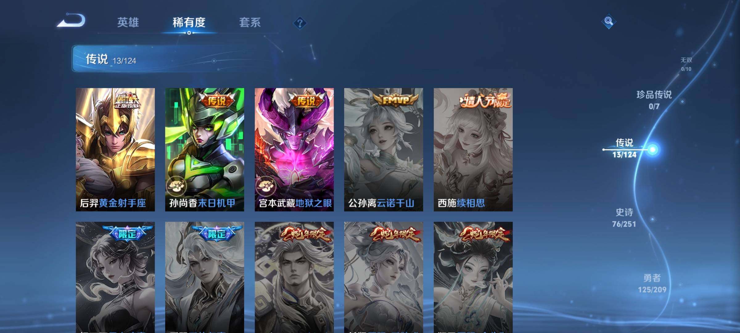 WZYXS3202628王者荣耀账号详情图7 WZYXS3202628王者荣耀账号详情图7
