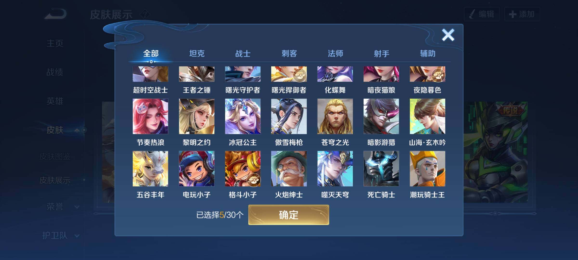 WZYXS3202628王者荣耀账号详情图11 WZYXS3202628王者荣耀账号详情图11