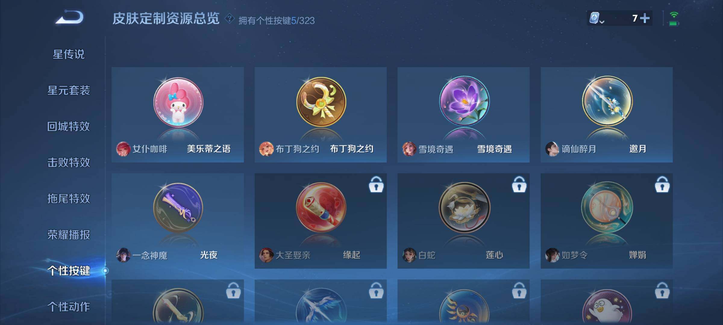 WZYXS3202628王者荣耀账号详情图15 WZYXS3202628王者荣耀账号详情图15