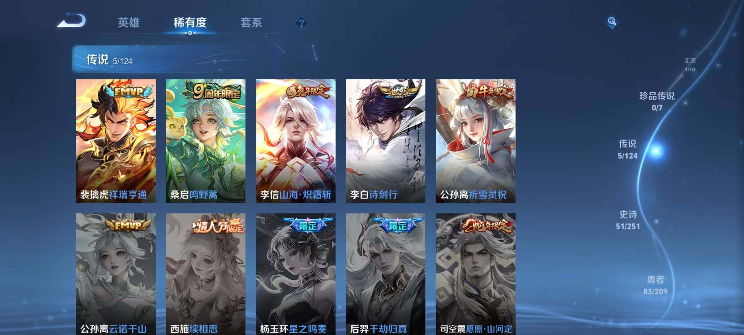 WZJZ3175293王者荣耀账号详情图5 WZJZ3175293王者荣耀账号详情图5