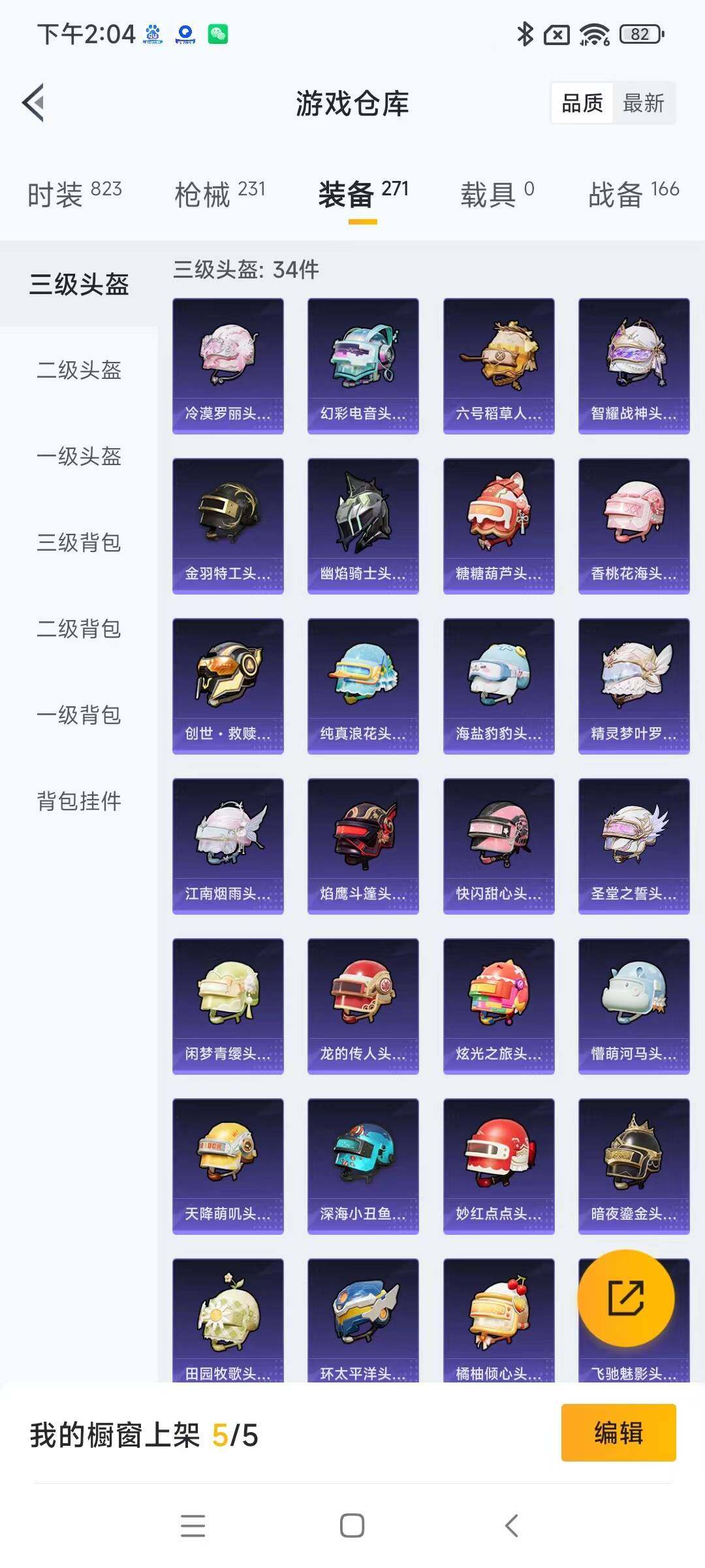 HPYXS3287930和平精英账号详情图14