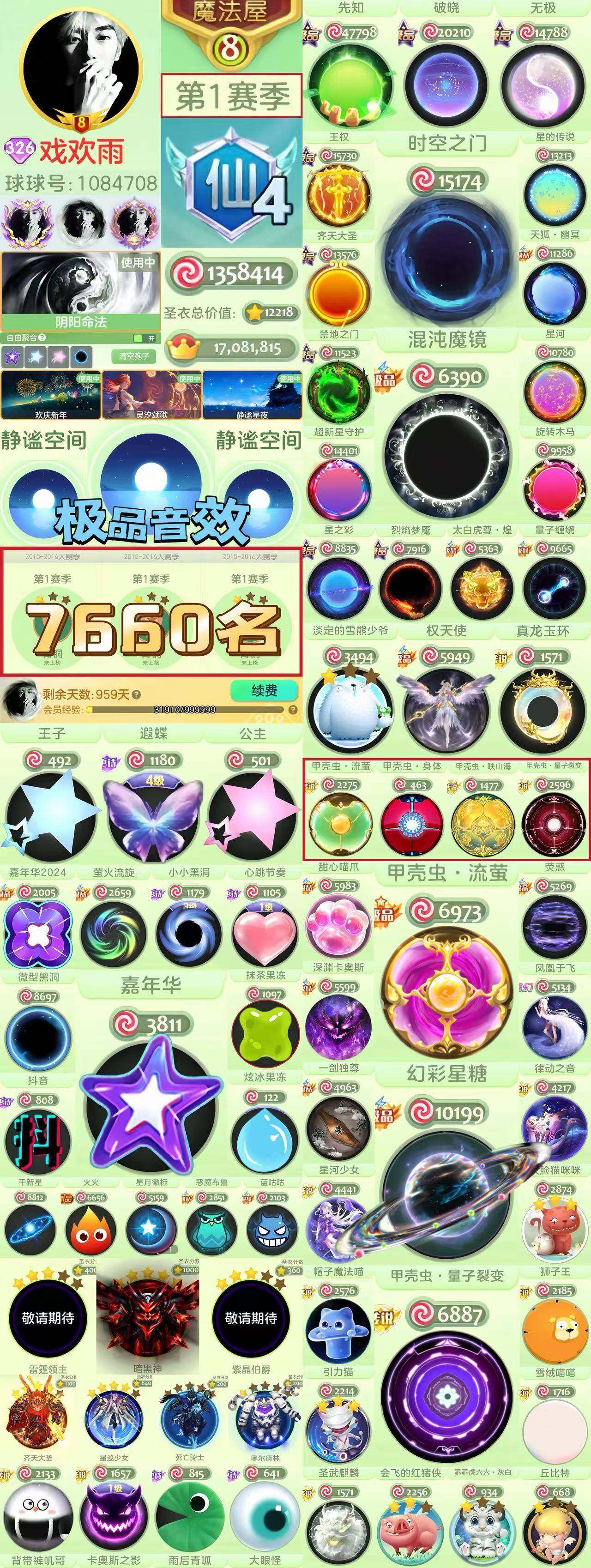 满赛季7600名（真排名)静谧、嘉年华、王...