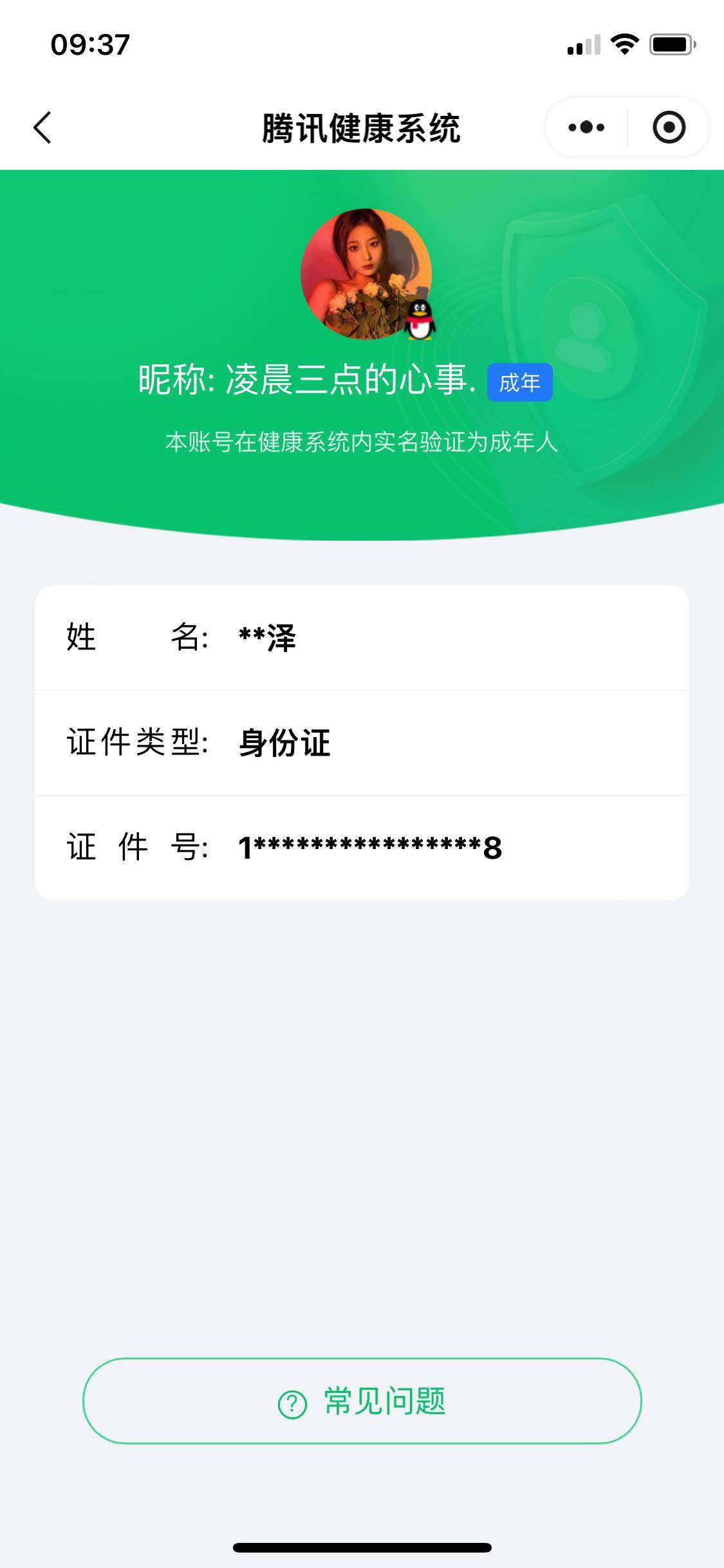 WZ033171105王者荣耀账号详情图5 WZ033171105王者荣耀账号详情图5