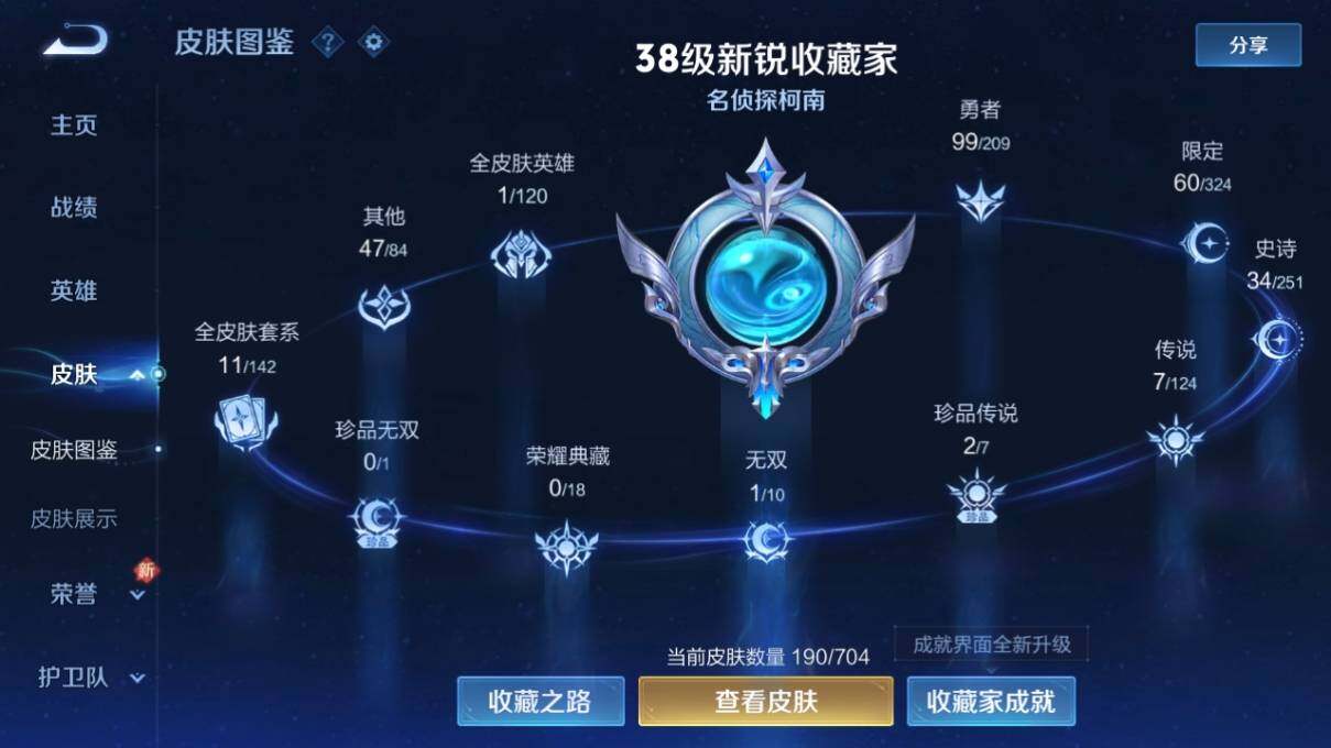 WZ033171105王者荣耀账号详情图8 WZ033171105王者荣耀账号详情图8