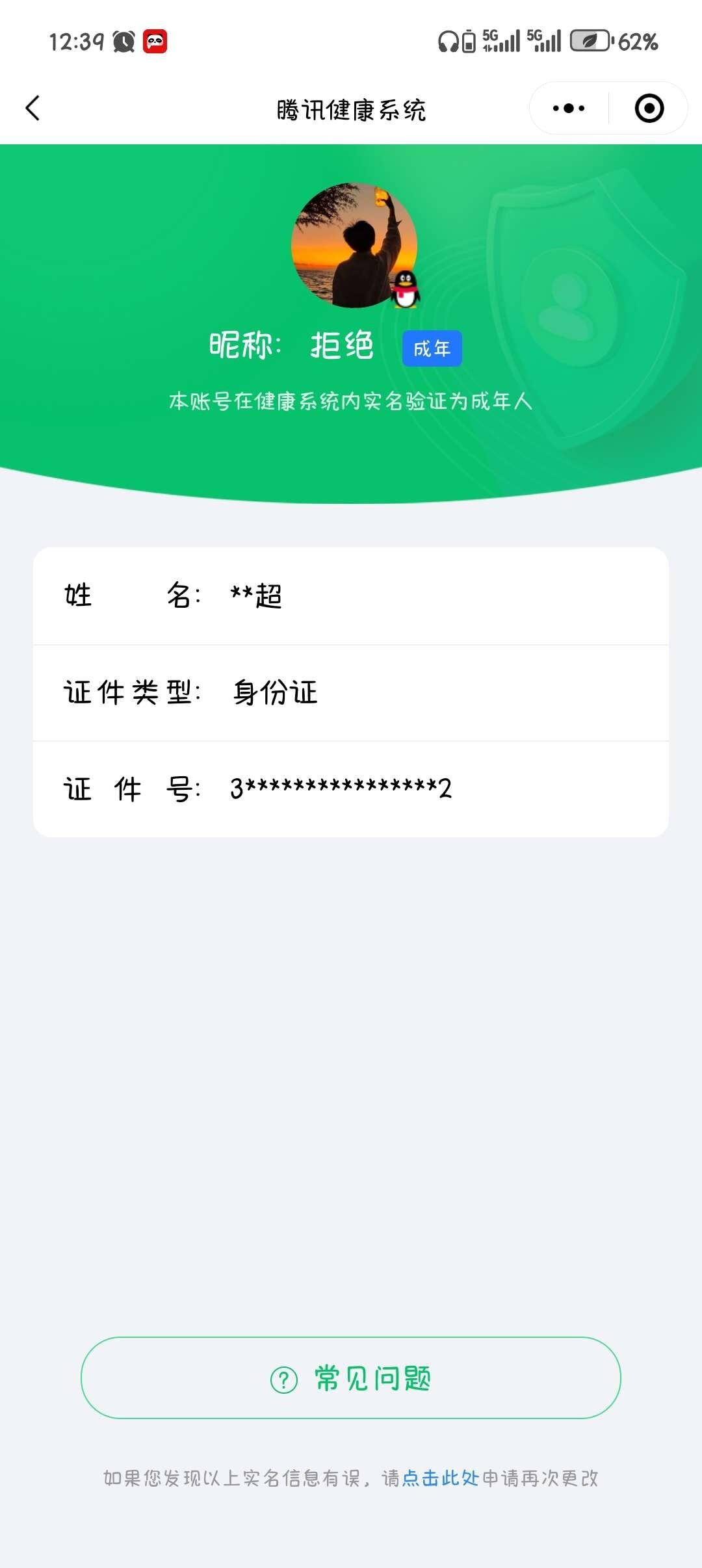 WZ033171068王者荣耀账号详情图7 WZ033171068王者荣耀账号详情图7