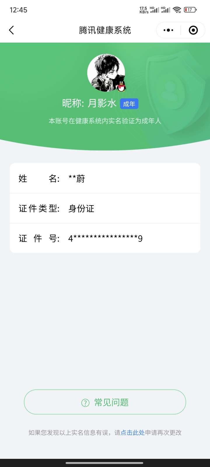 WZ033171052王者荣耀账号详情图9 WZ033171052王者荣耀账号详情图9