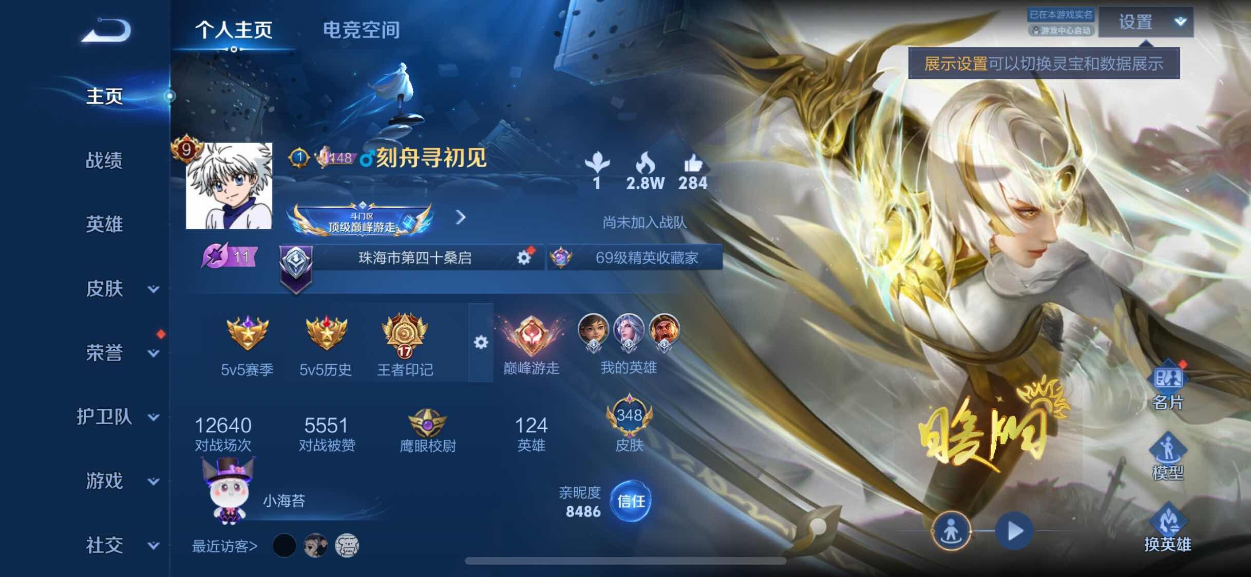 WZYXS3202640王者荣耀账号详情图2 WZYXS3202640王者荣耀账号详情图2