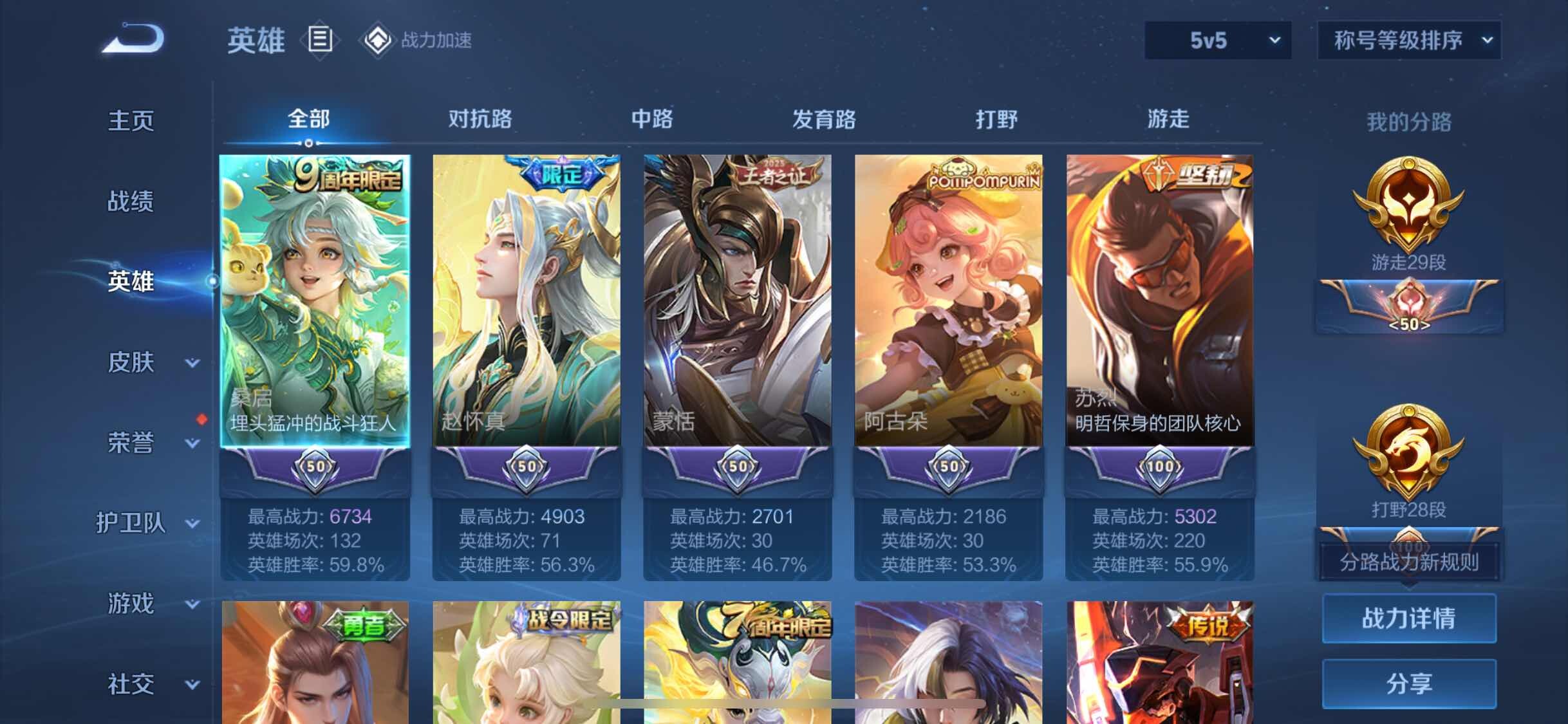 WZYXS3202640王者荣耀账号详情图3 WZYXS3202640王者荣耀账号详情图3