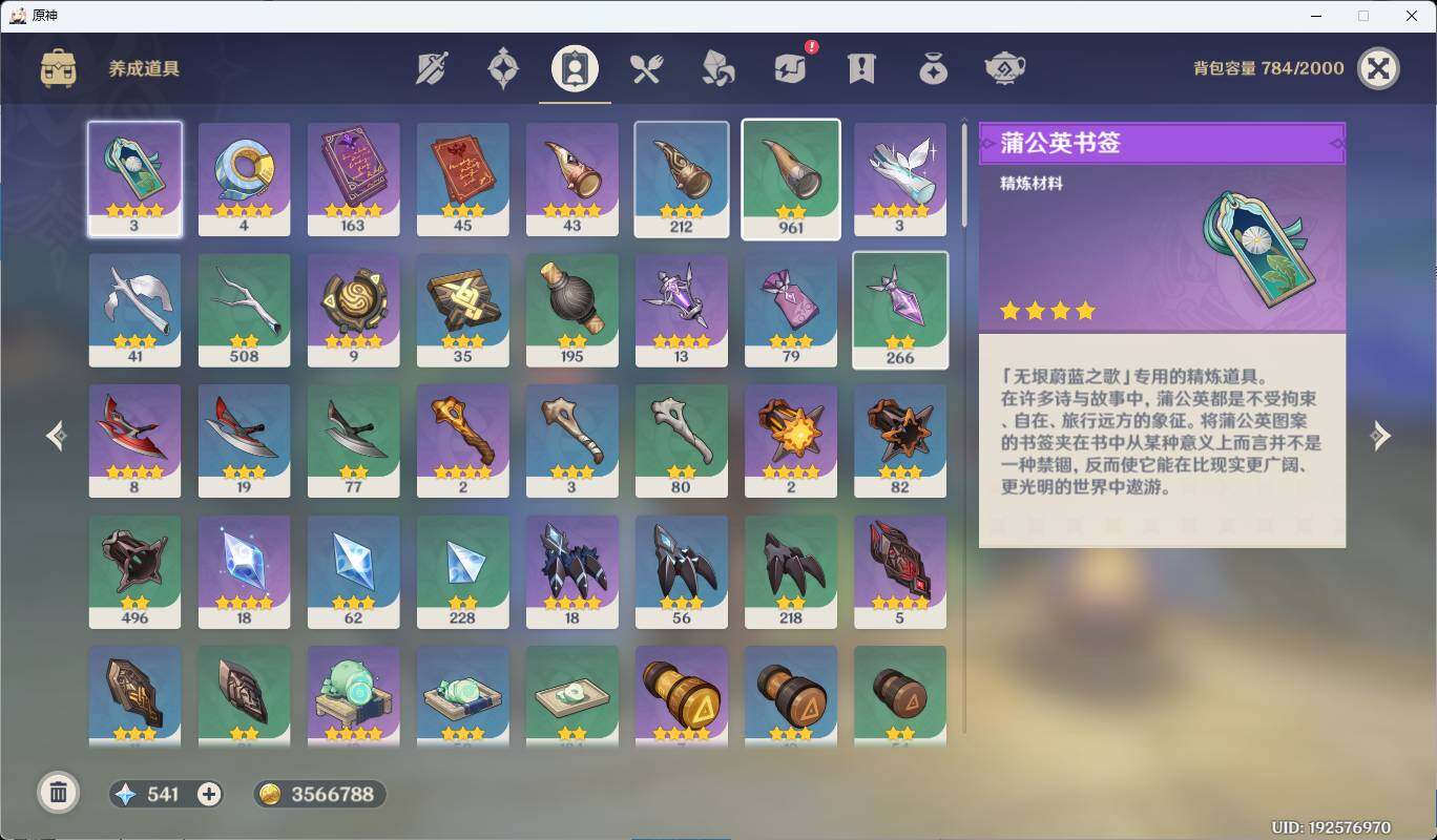 YSEY33997原神账号详情图5 YSEY33997原神账号详情图5