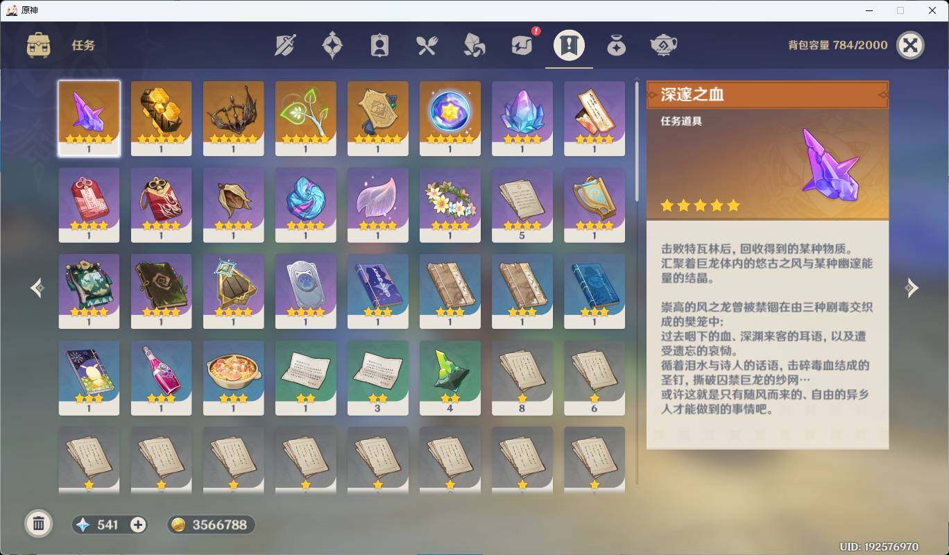 YSEY33997原神账号详情图6 YSEY33997原神账号详情图6