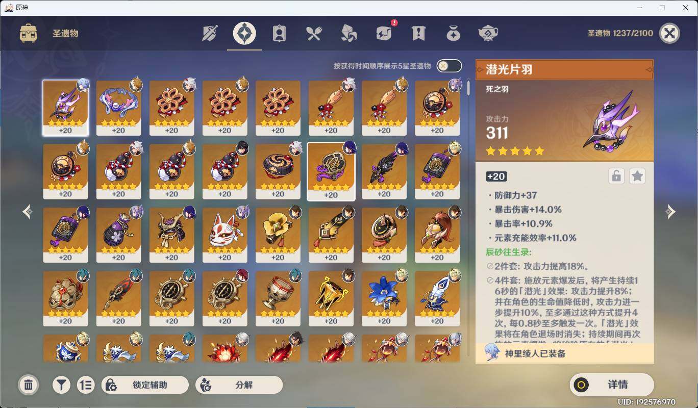 YSEY33997原神账号详情图9 YSEY33997原神账号详情图9