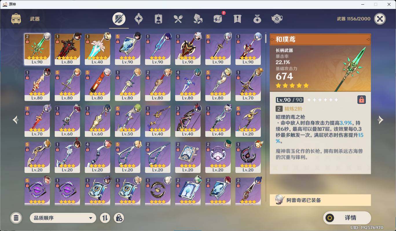 YSEY33997原神账号详情图16 YSEY33997原神账号详情图16