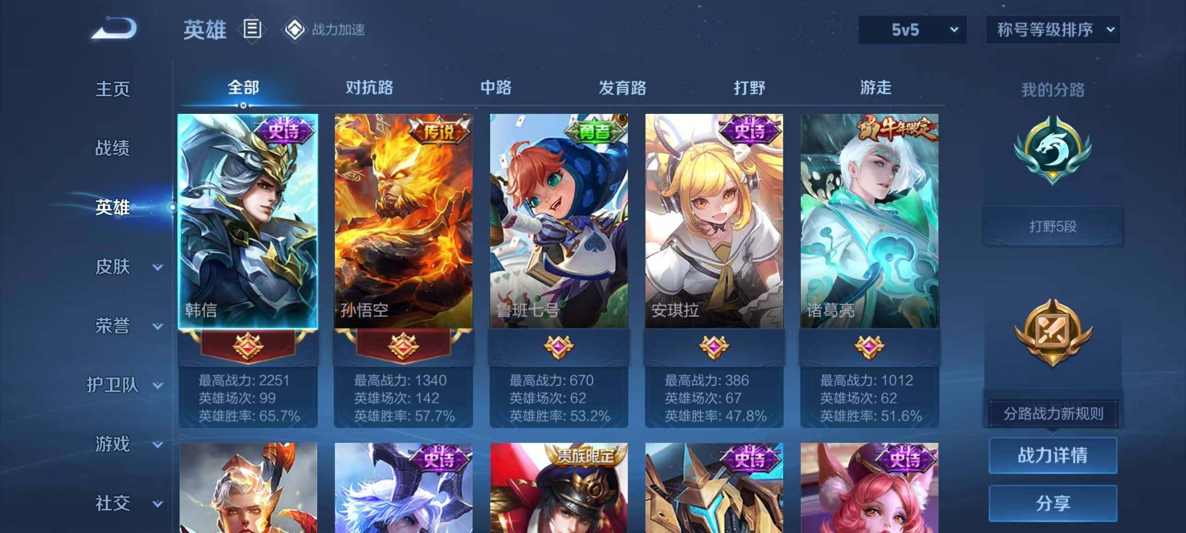 WZJZ3175310王者荣耀账号详情图5 WZJZ3175310王者荣耀账号详情图5