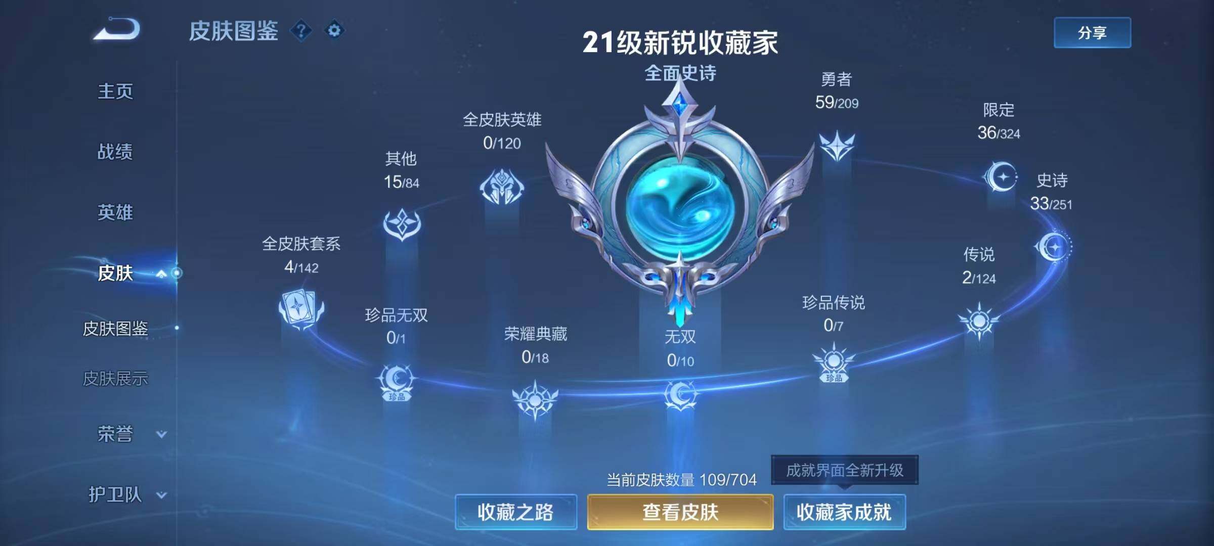 WZJZ3175310王者荣耀账号详情图6 WZJZ3175310王者荣耀账号详情图6