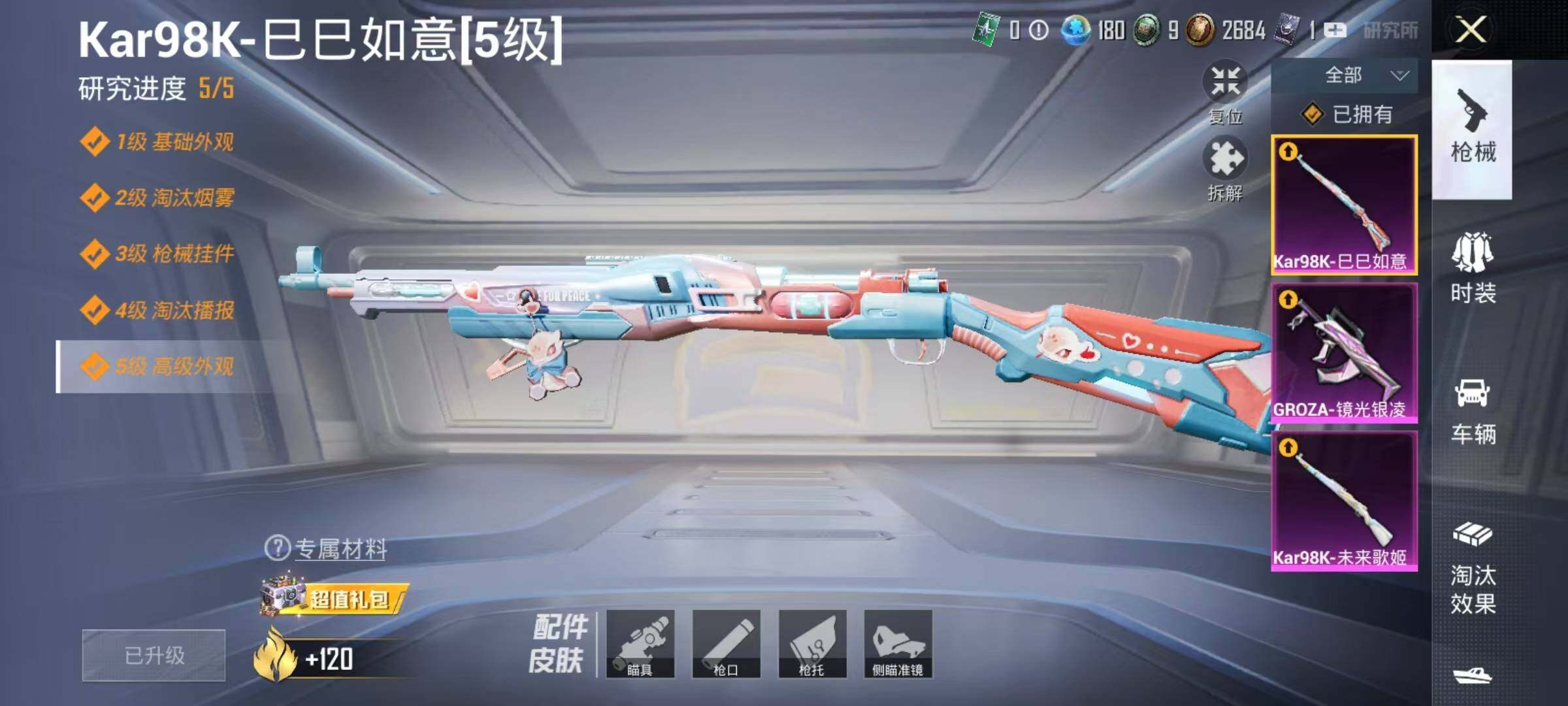 HPJZ3269847和平精英账号详情图31 HPJZ3269847和平精英账号详情图31