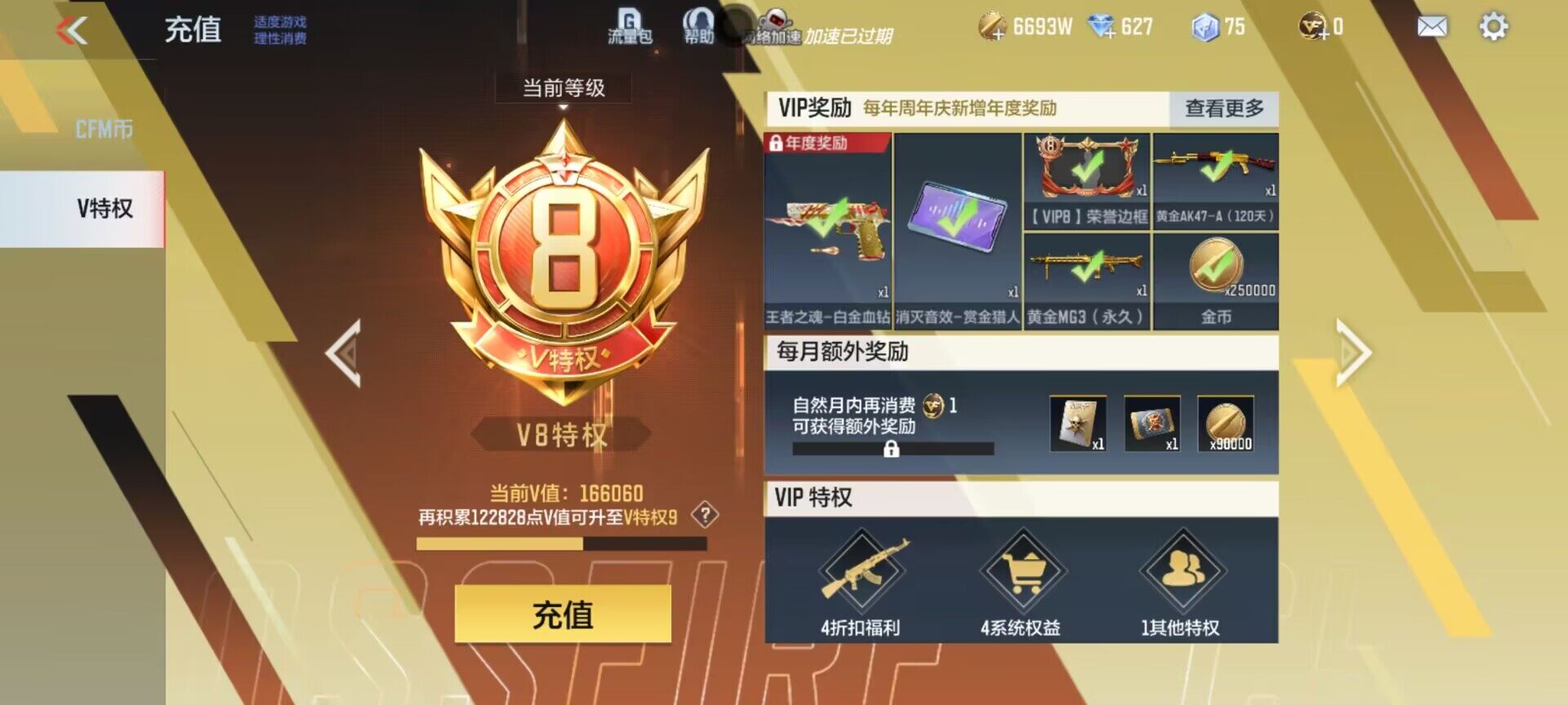 CFMEY334822枪战王者账号详情图10 CFMEY334822枪战王者账号详情图10