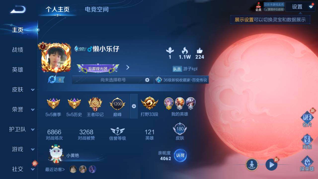 WZEY3170816王者荣耀账号详情图5 WZEY3170816王者荣耀账号详情图5