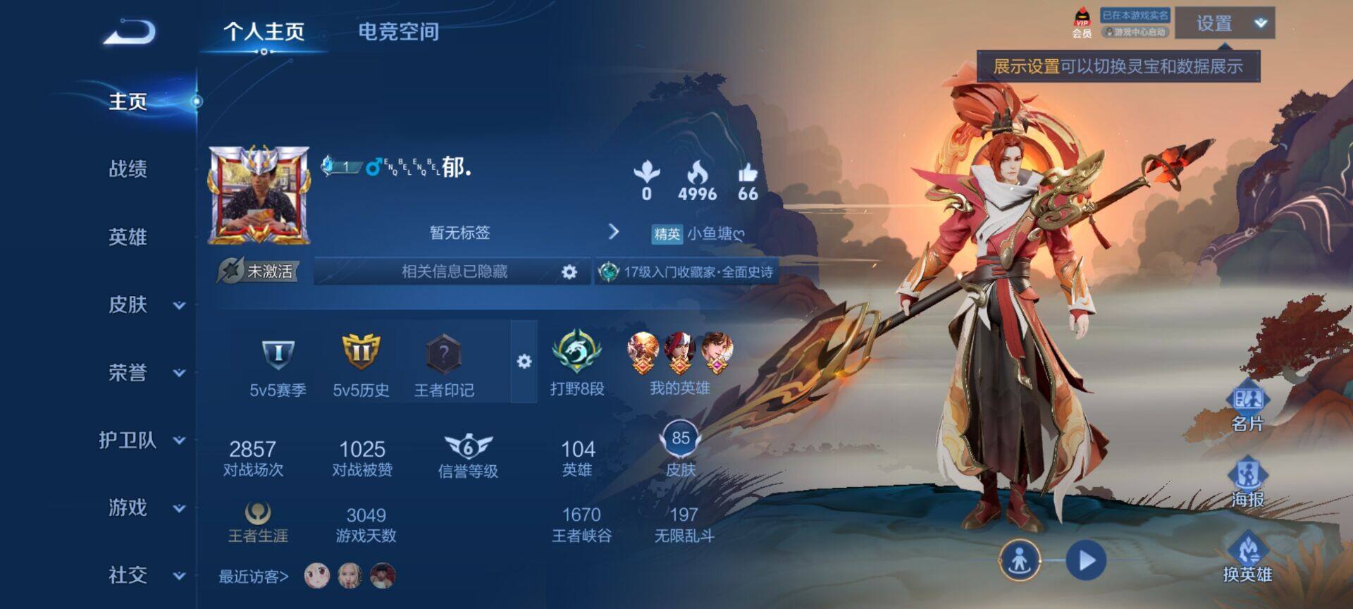 WZEY3170808王者荣耀账号详情图3 WZEY3170808王者荣耀账号详情图3