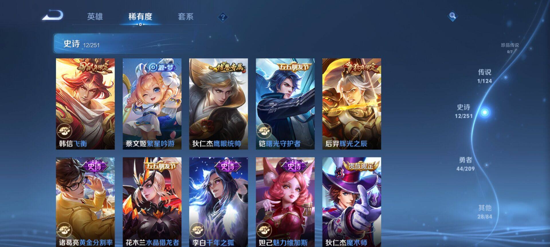 WZEY3170808王者荣耀账号详情图6 WZEY3170808王者荣耀账号详情图6