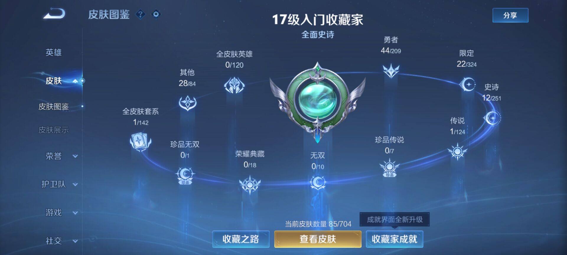 WZEY3170808王者荣耀账号详情图12 WZEY3170808王者荣耀账号详情图12