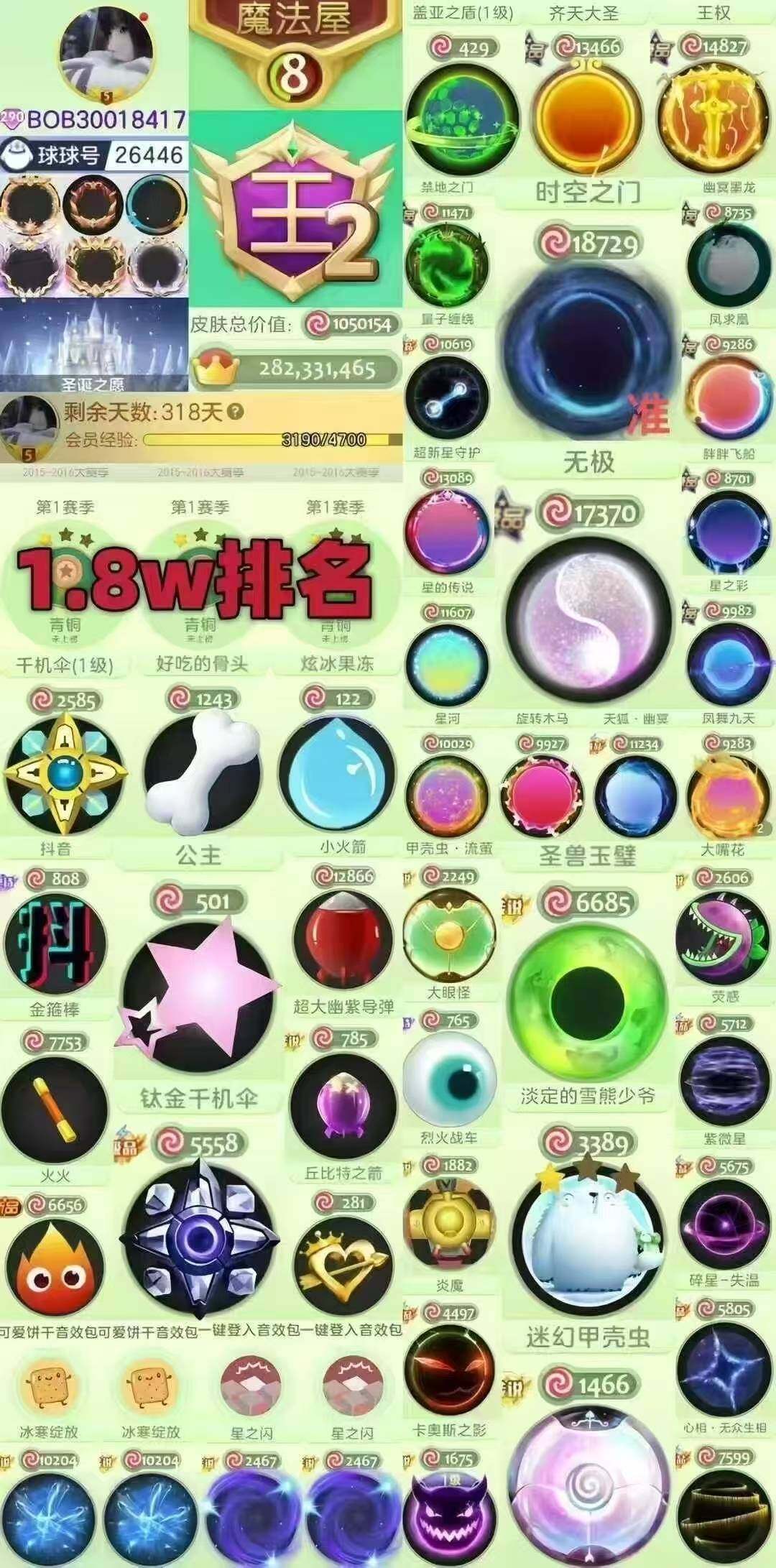 满赛季王贵族 1.8w排名 骨头 公主 钛...
