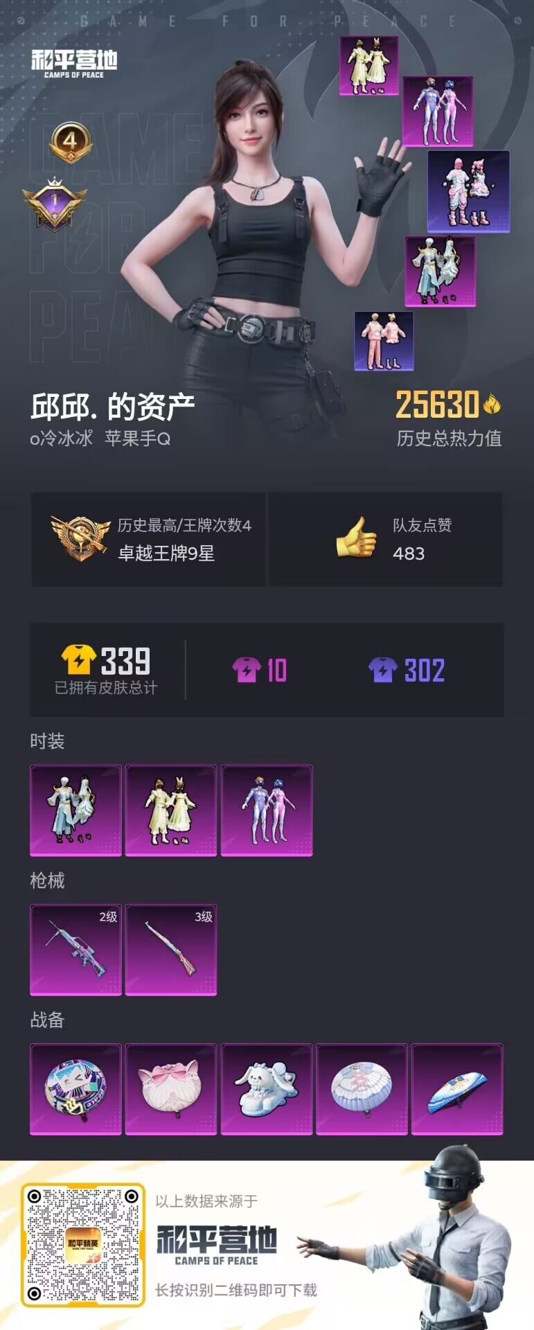 HPJM3269387和平精英账号详情图5 HPJM3269387和平精英账号详情图5