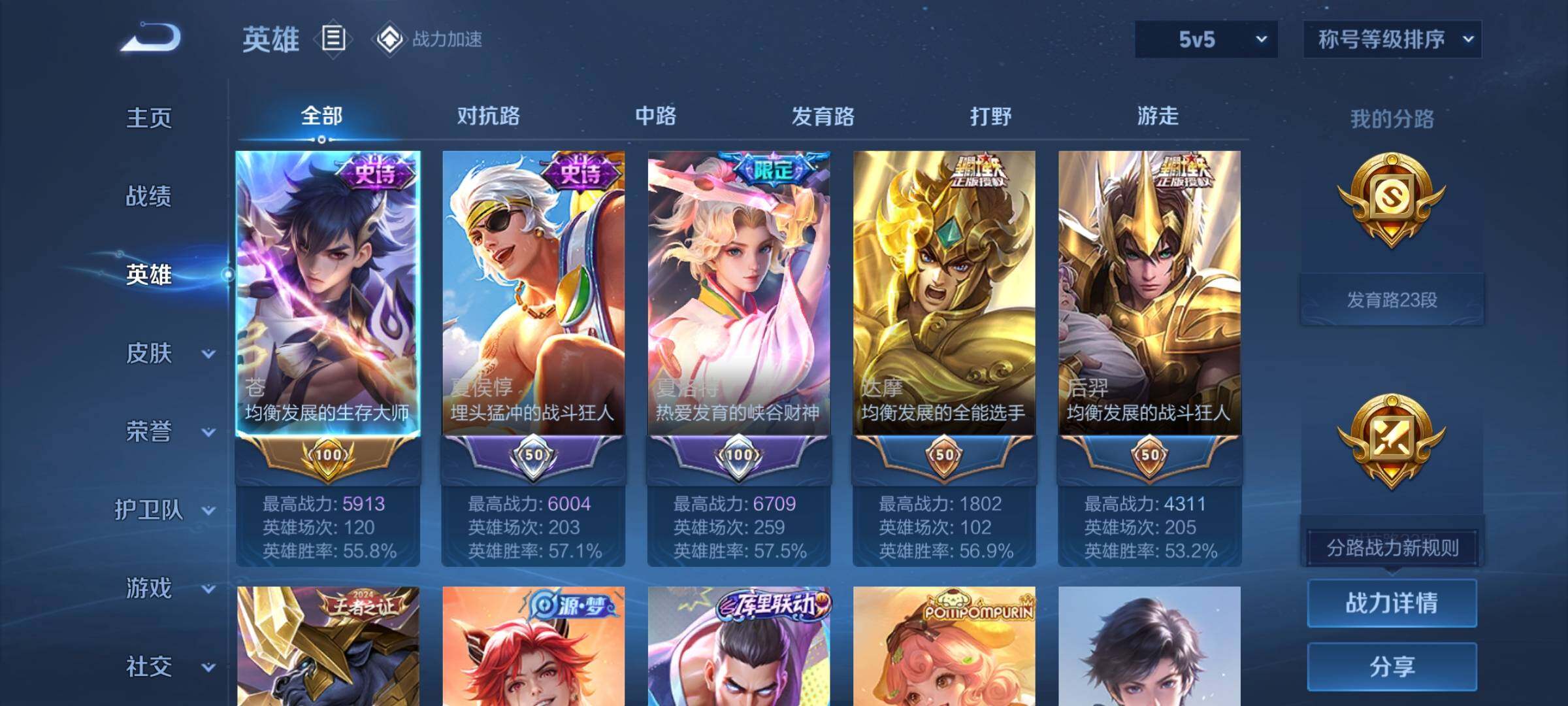 WZYXS3202815王者荣耀账号详情图3 WZYXS3202815王者荣耀账号详情图3