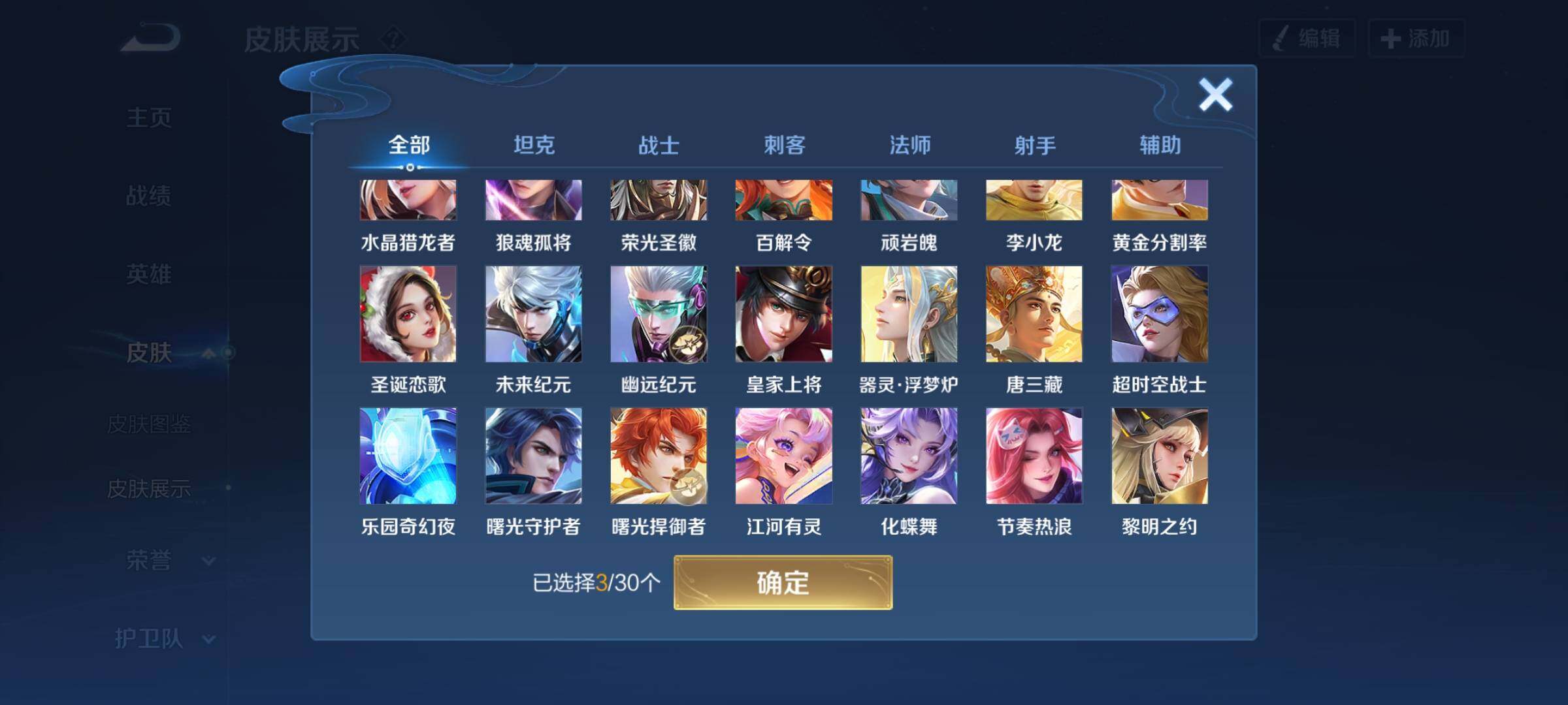 WZYXS3202815王者荣耀账号详情图11 WZYXS3202815王者荣耀账号详情图11