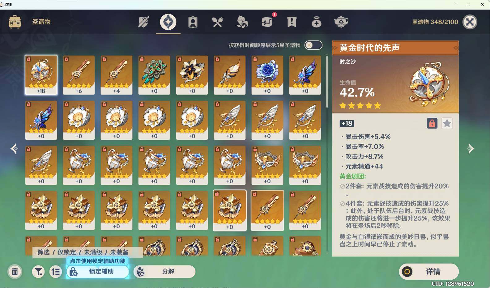 YSEY34005原神账号详情图6 YSEY34005原神账号详情图6