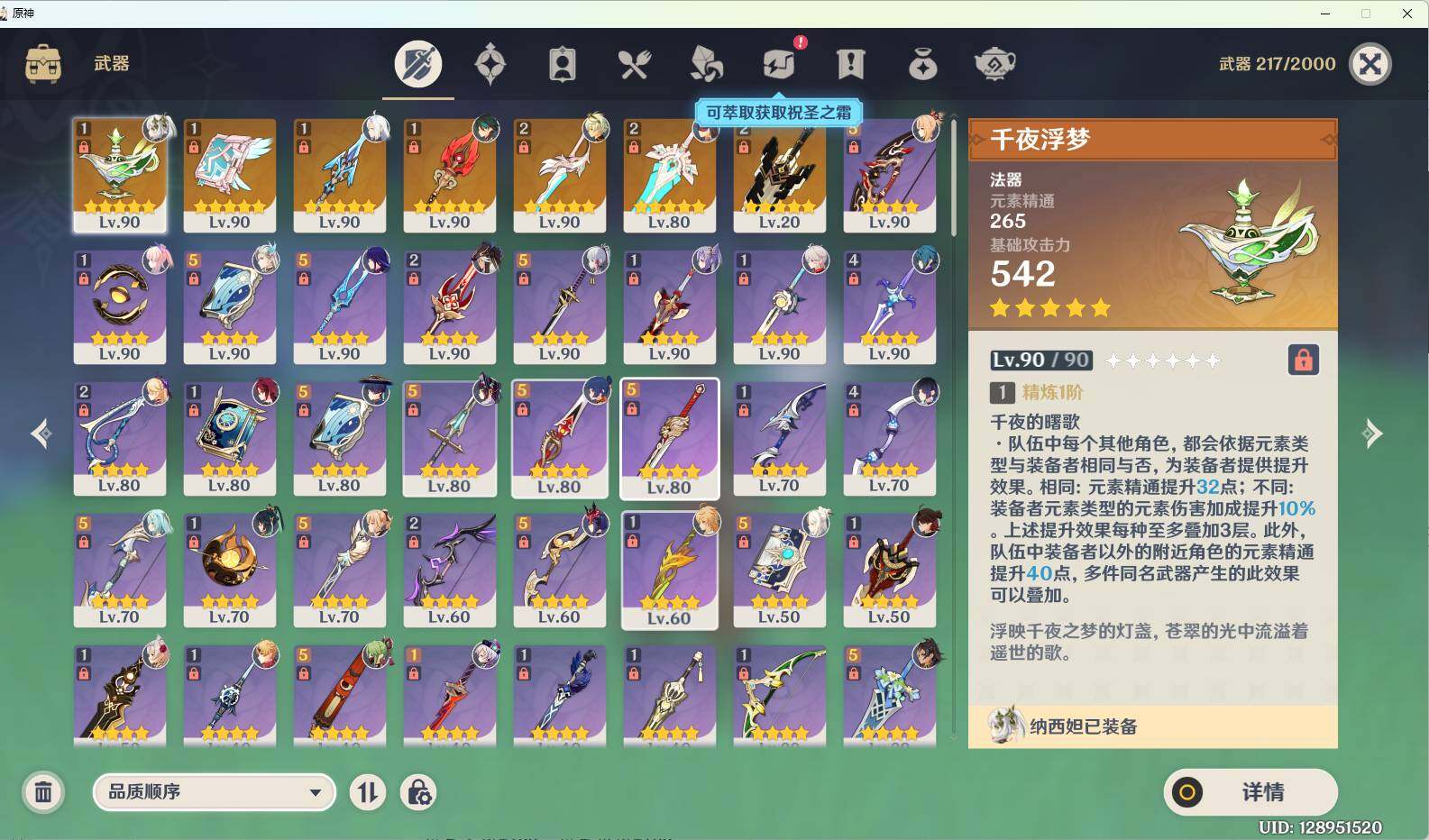 YSEY34005原神账号详情图5 YSEY34005原神账号详情图5