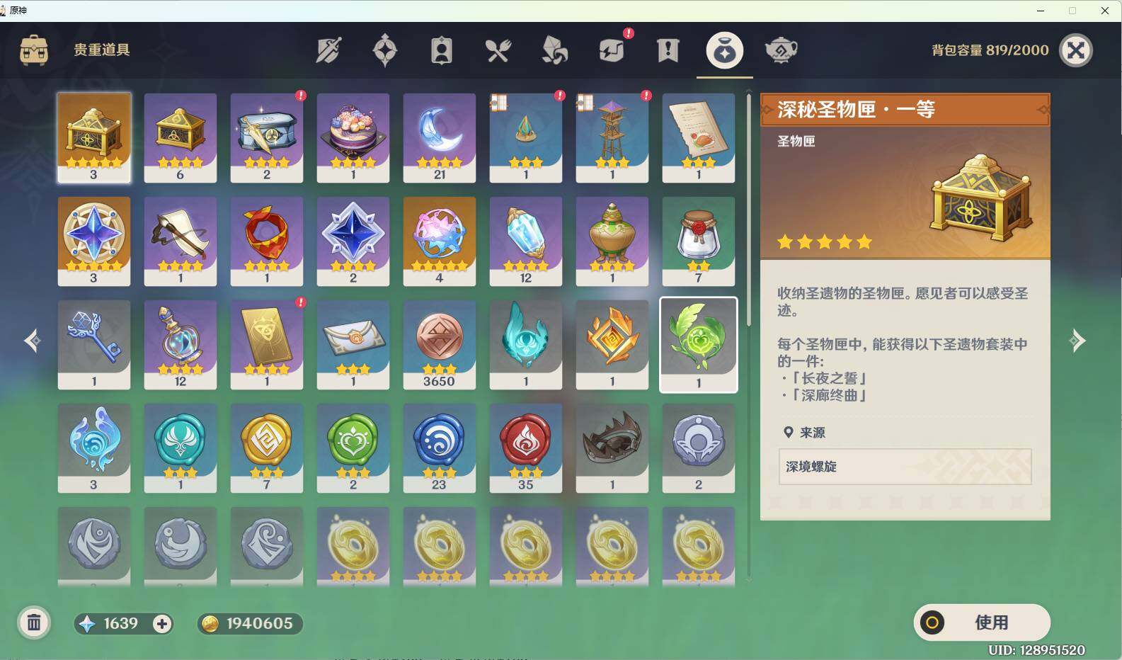 YSEY34005原神账号详情图7 YSEY34005原神账号详情图7