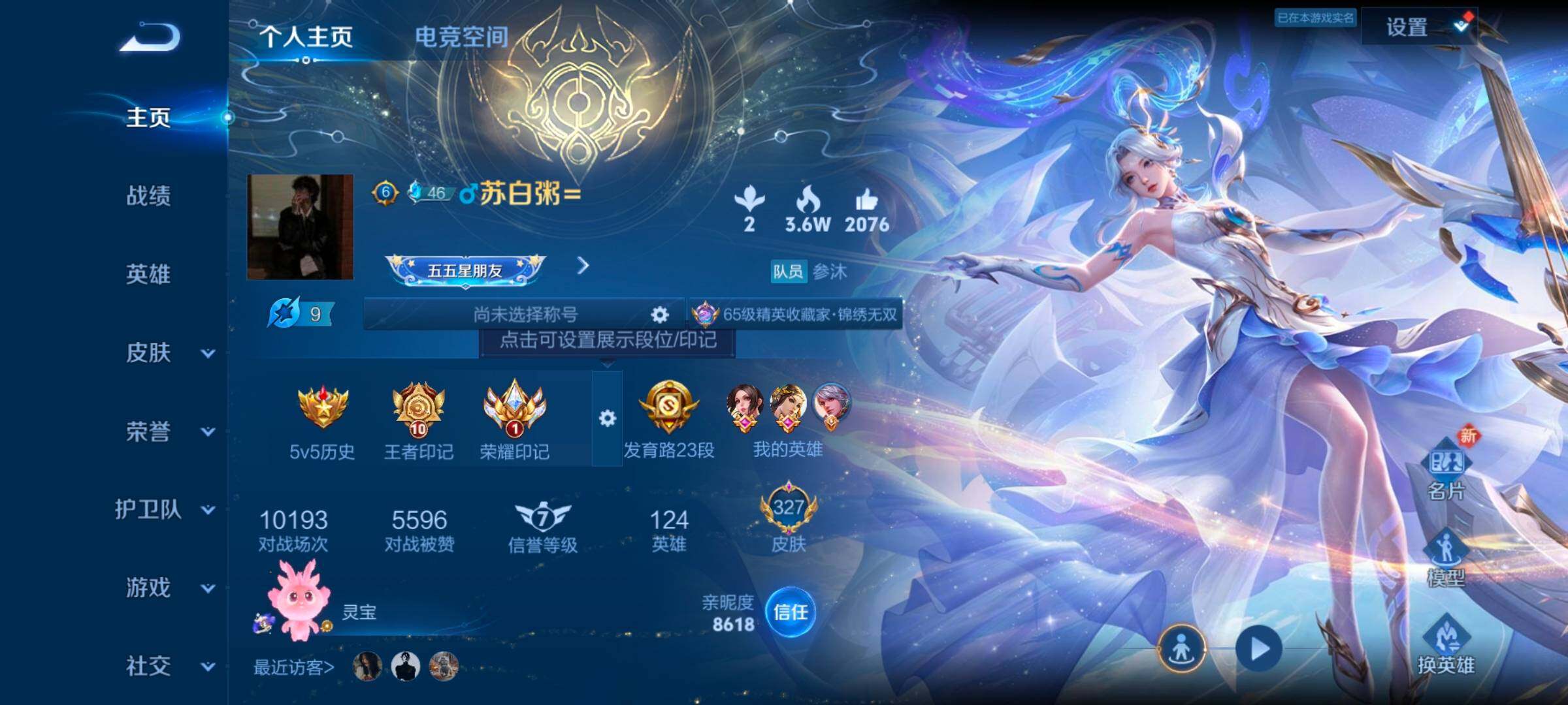 WZ033171073王者荣耀账号详情图8 WZ033171073王者荣耀账号详情图8
