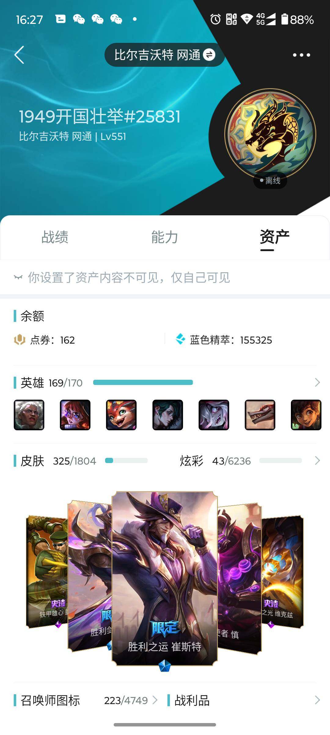 LOLJM37516英雄联盟账号详情图6 LOLJM37516英雄联盟账号详情图6