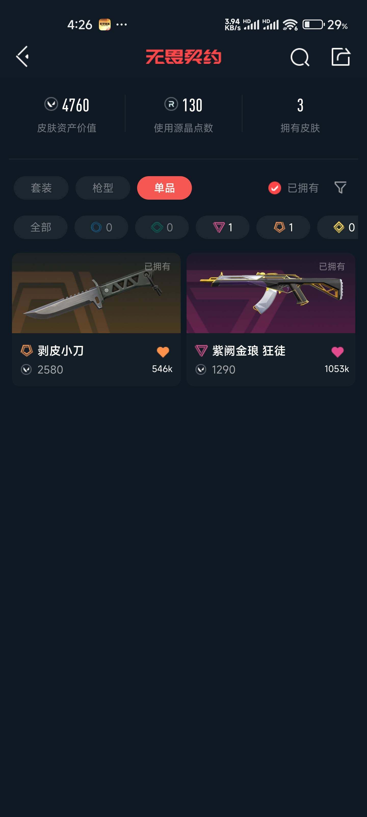 WWQEY36160无畏契约账号详情图3 WWQEY36160无畏契约账号详情图3