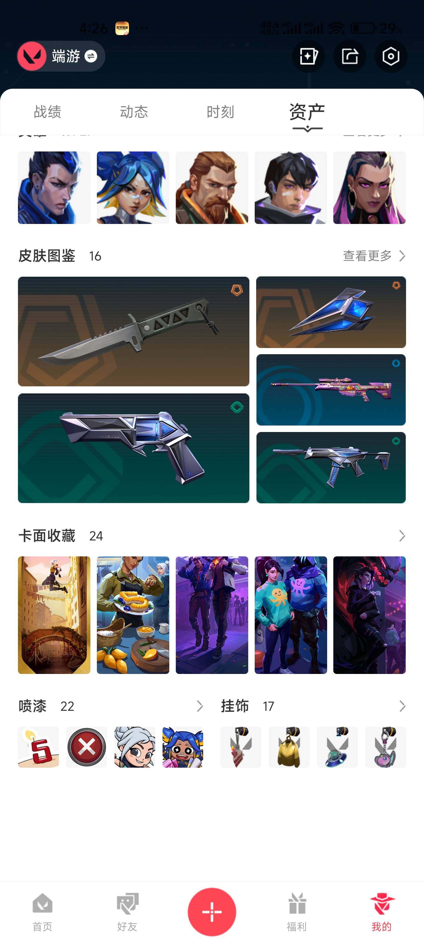 WWQEY36160无畏契约账号详情图4 WWQEY36160无畏契约账号详情图4